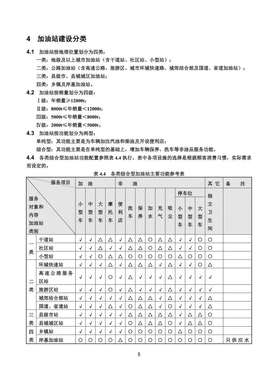 加油站建设标准2010_第5页