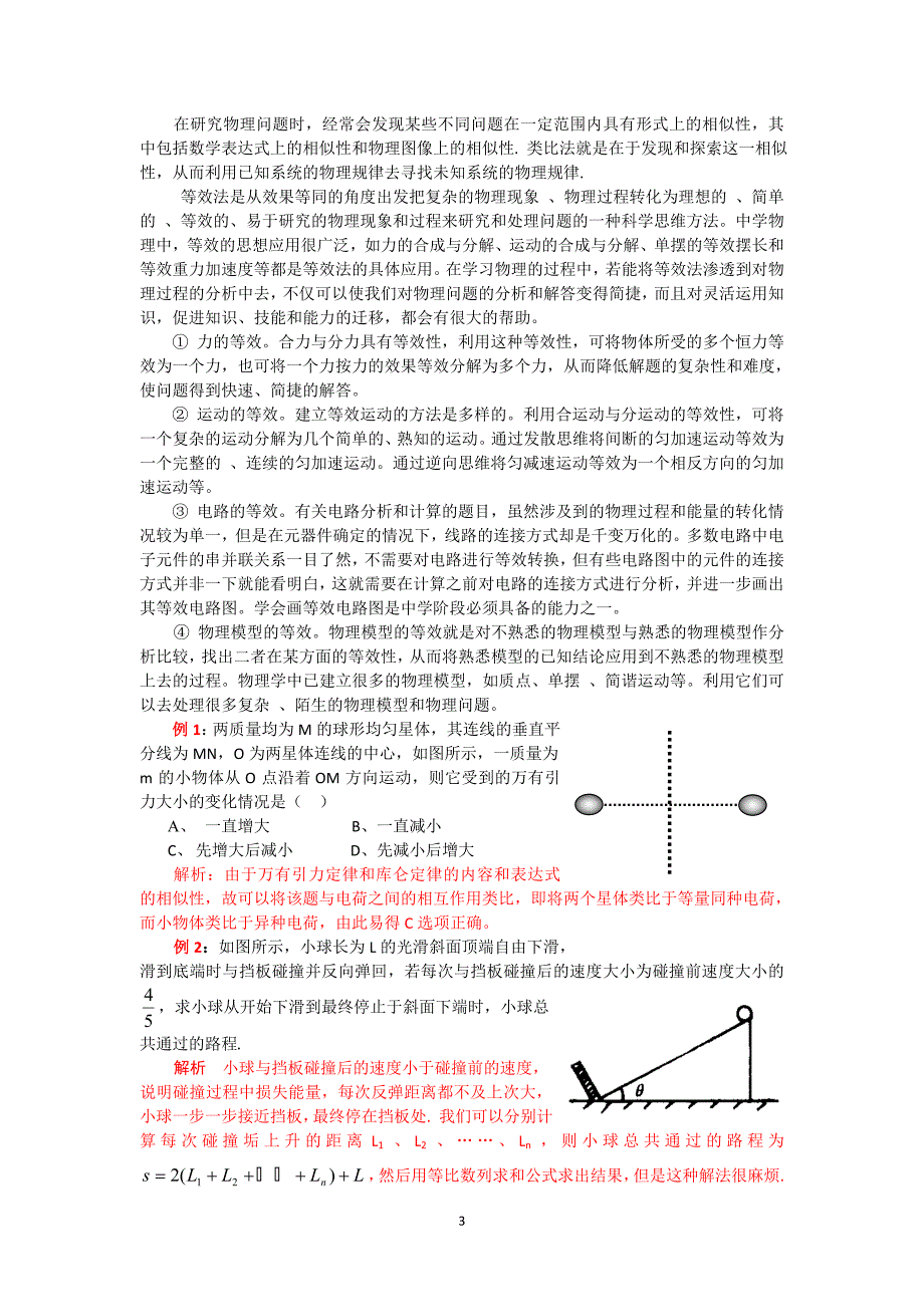 高中物理解题常用的几种思维方法_第3页