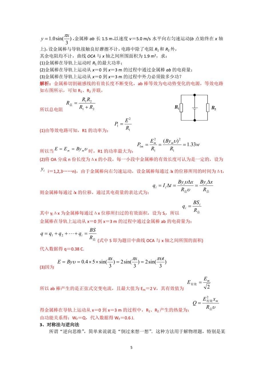 高中物理解题常用的几种思维方法_第5页