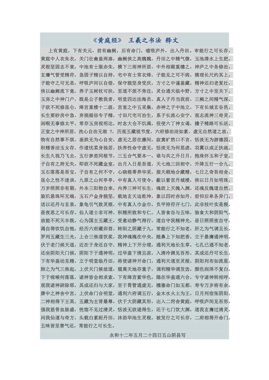 黄庭经书法释文_第1页