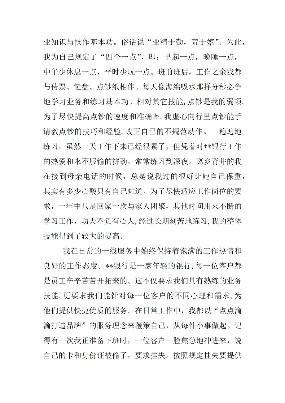 xx年银行柜员年终总结xx字_第2页