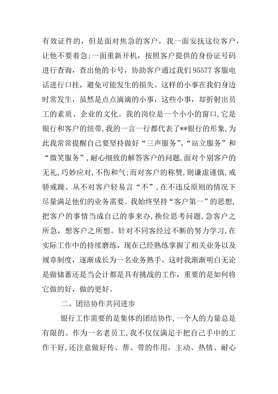 xx年银行柜员年终总结xx字_第3页