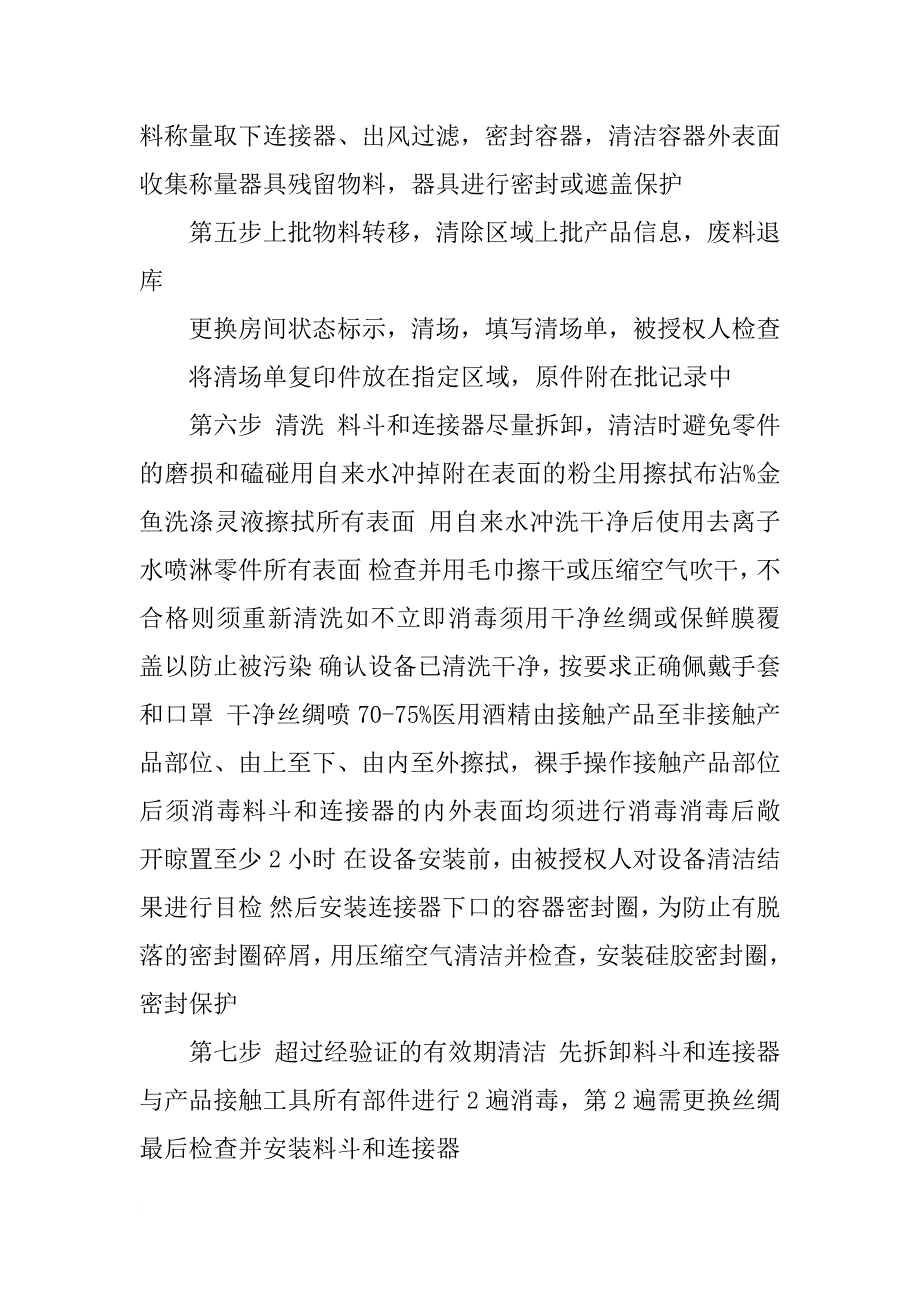 xx药剂专业毕业生实习总结_第3页