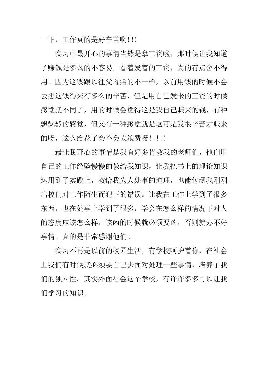 xx药剂专业毕业生实习总结_第5页