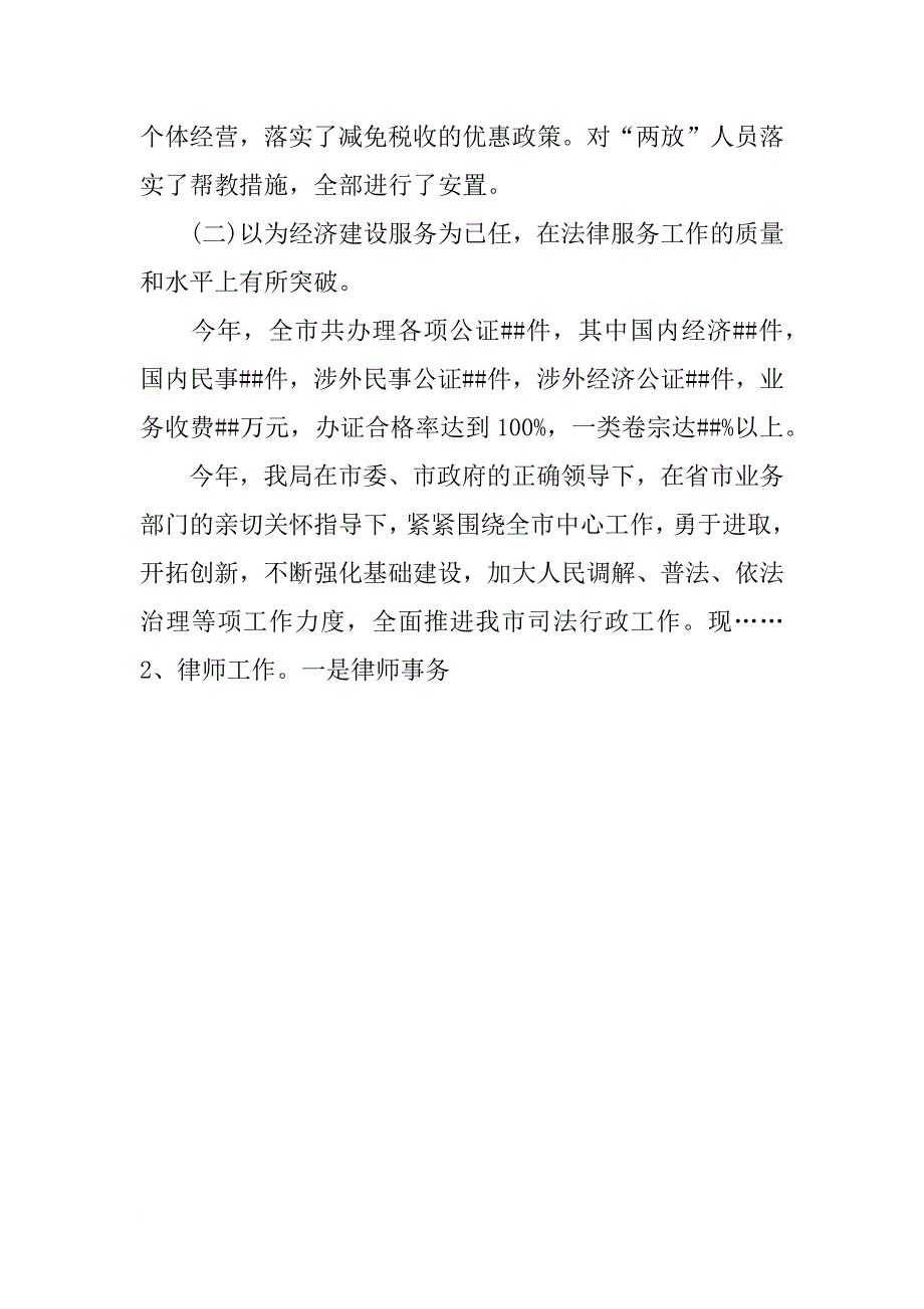 xx年司法个人工作总结_1_第4页