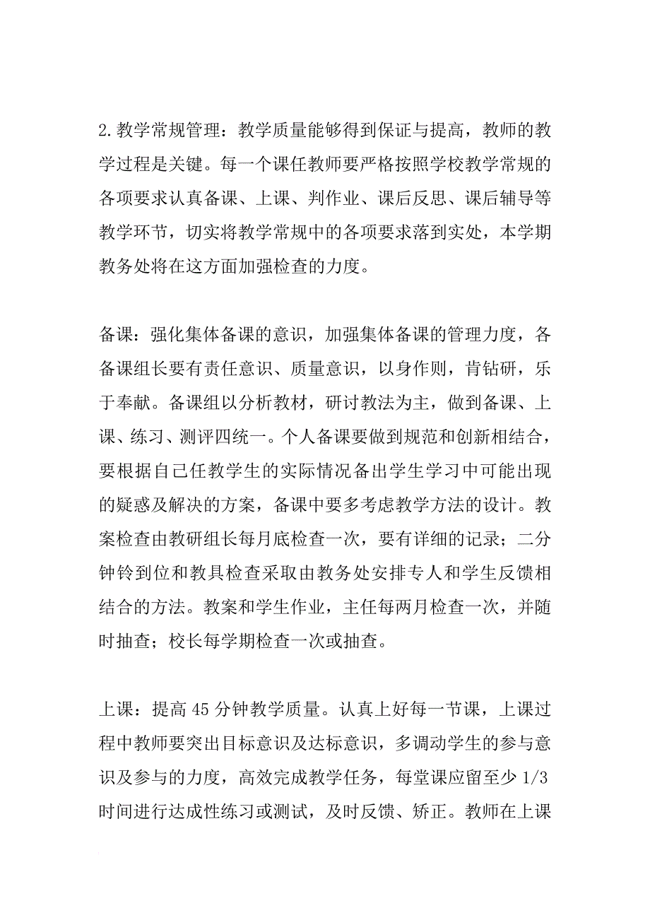 xx年中学教学工作计划_1_第2页