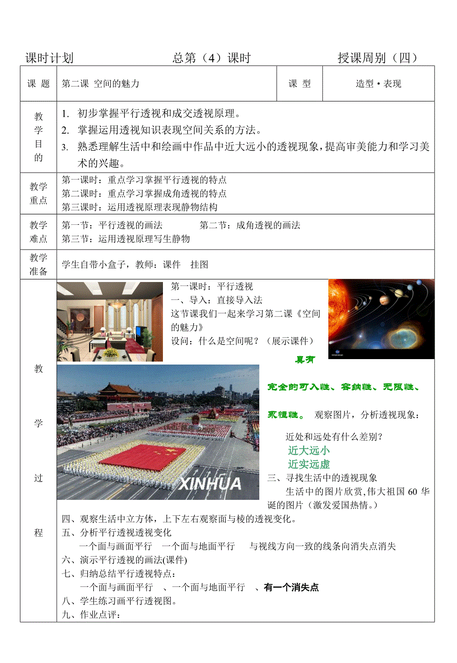 江西版美术13册(上)第二课《空间的魅力》教案_第1页