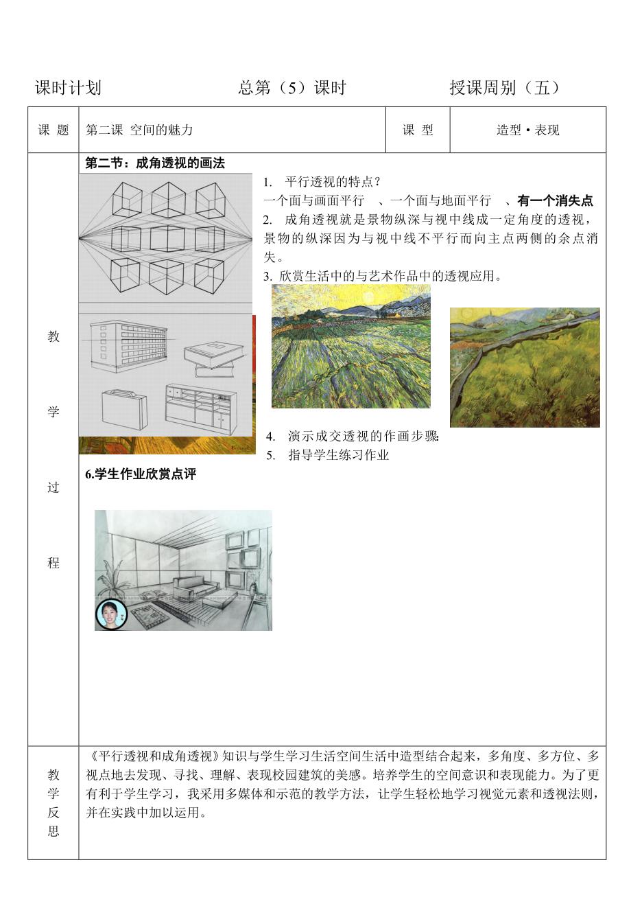 江西版美术13册(上)第二课《空间的魅力》教案_第2页