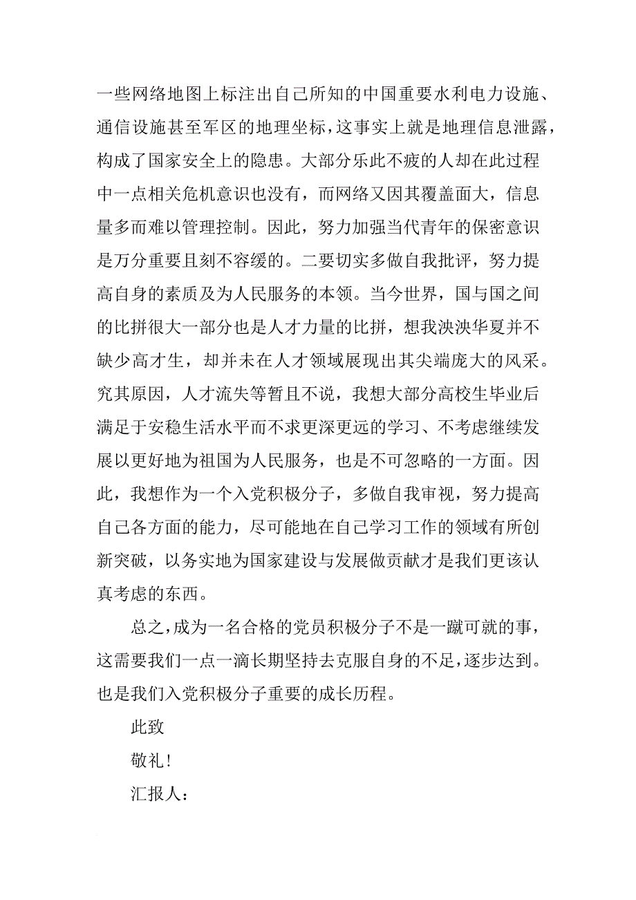 xx年公务员入党思想汇报1000字_第2页