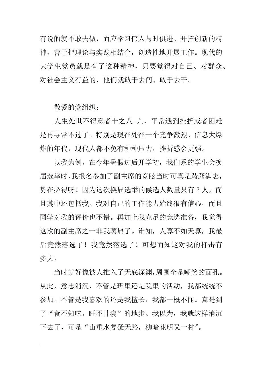 xx年思想汇报四篇_第4页