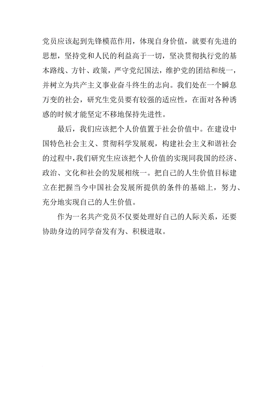 xx年4月研究生入党思想汇报格式精选_第3页