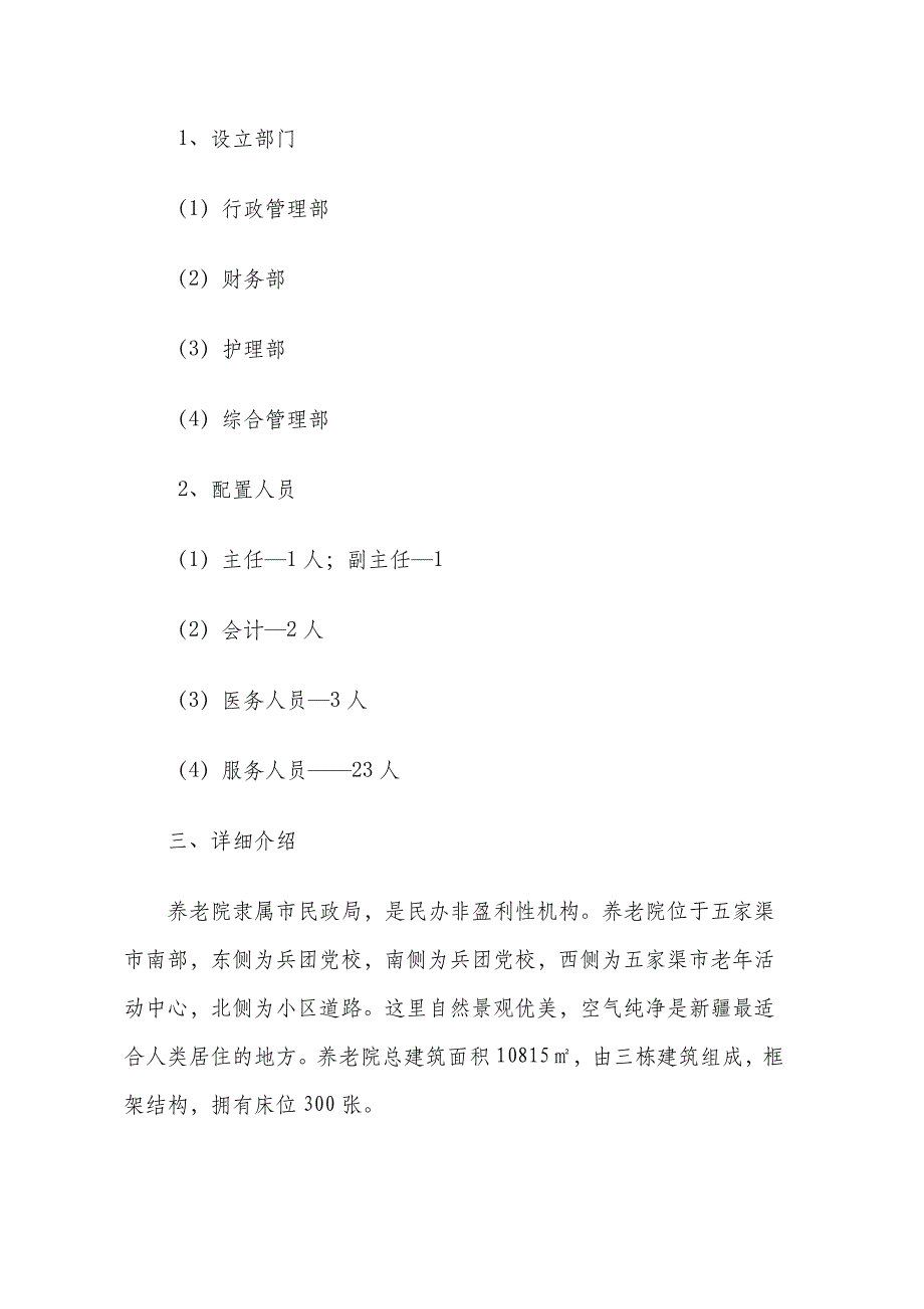 养老院运行实施方案2_第2页