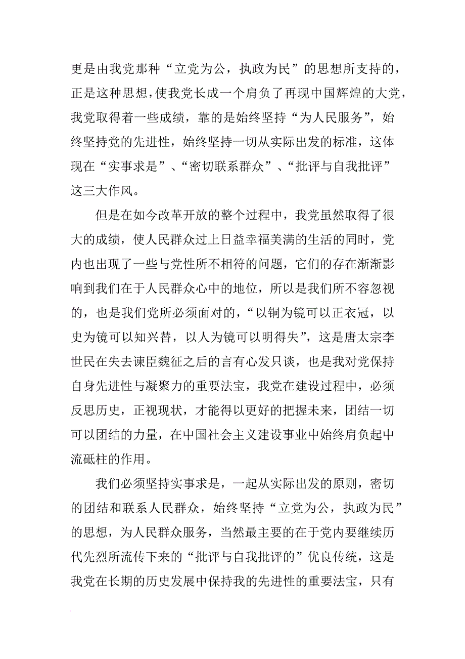 xx入党积极分子思想报告1500字_4_第2页