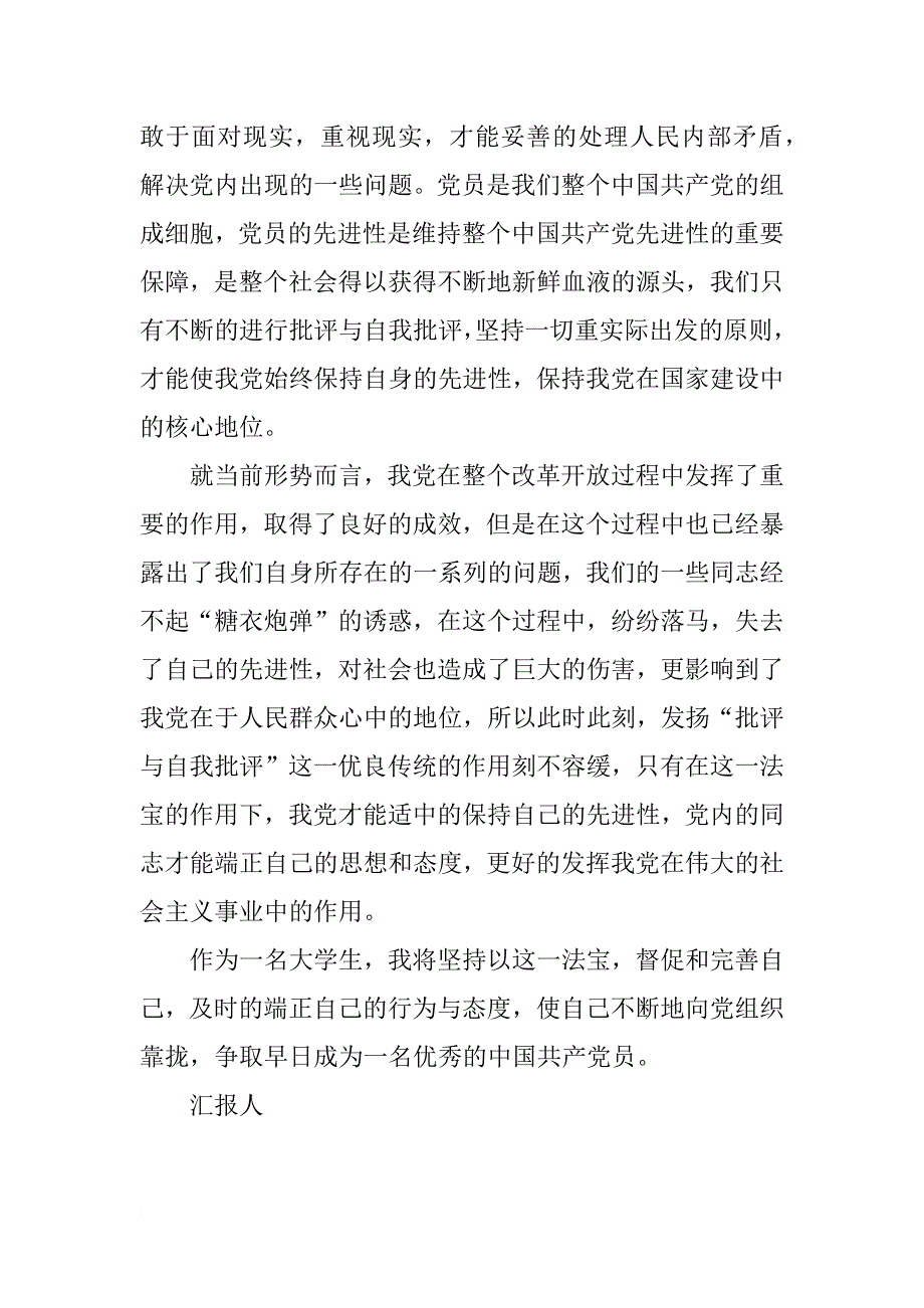 xx入党积极分子思想报告1500字_4_第3页