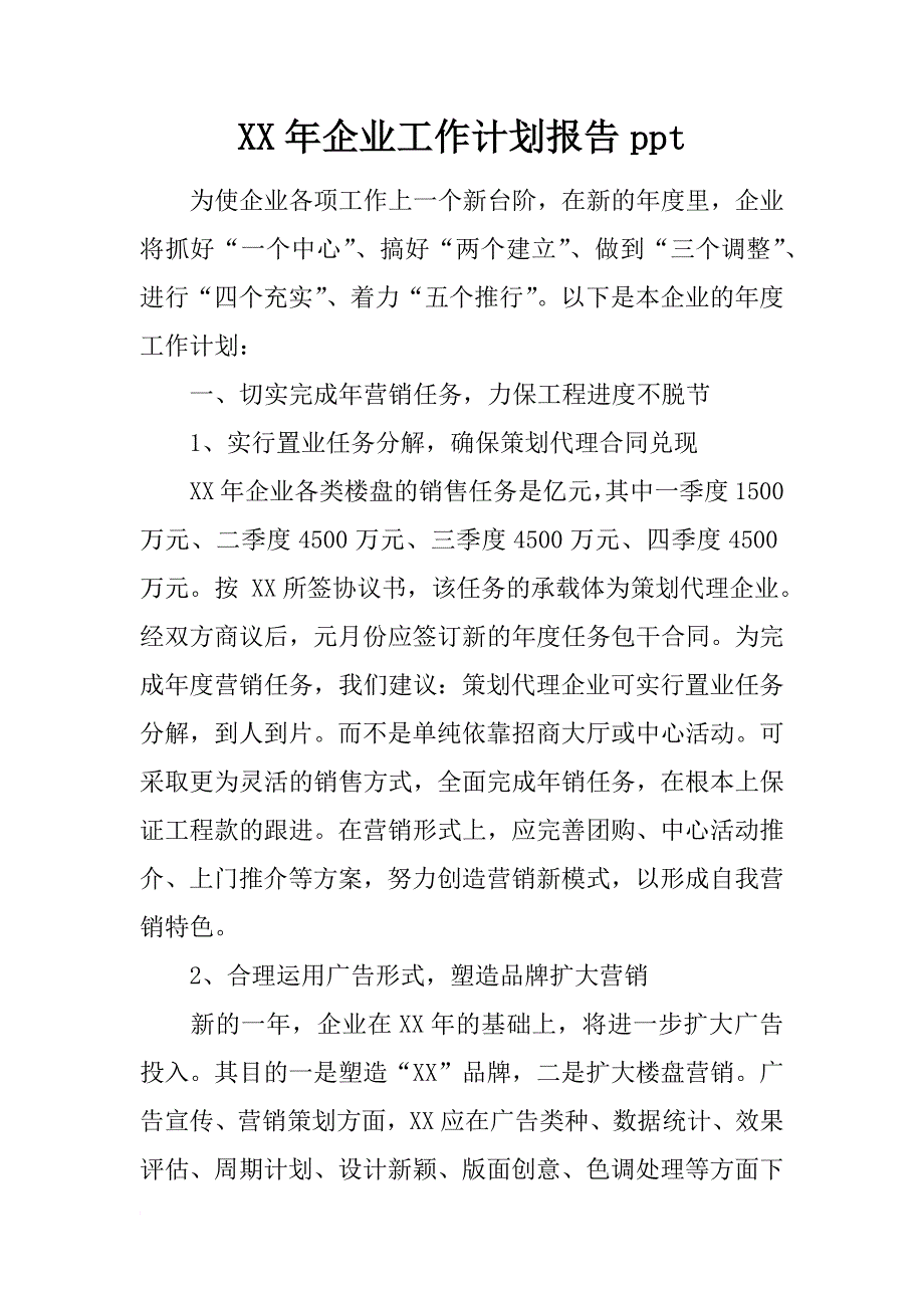 xx年企业工作计划报告ppt_第1页