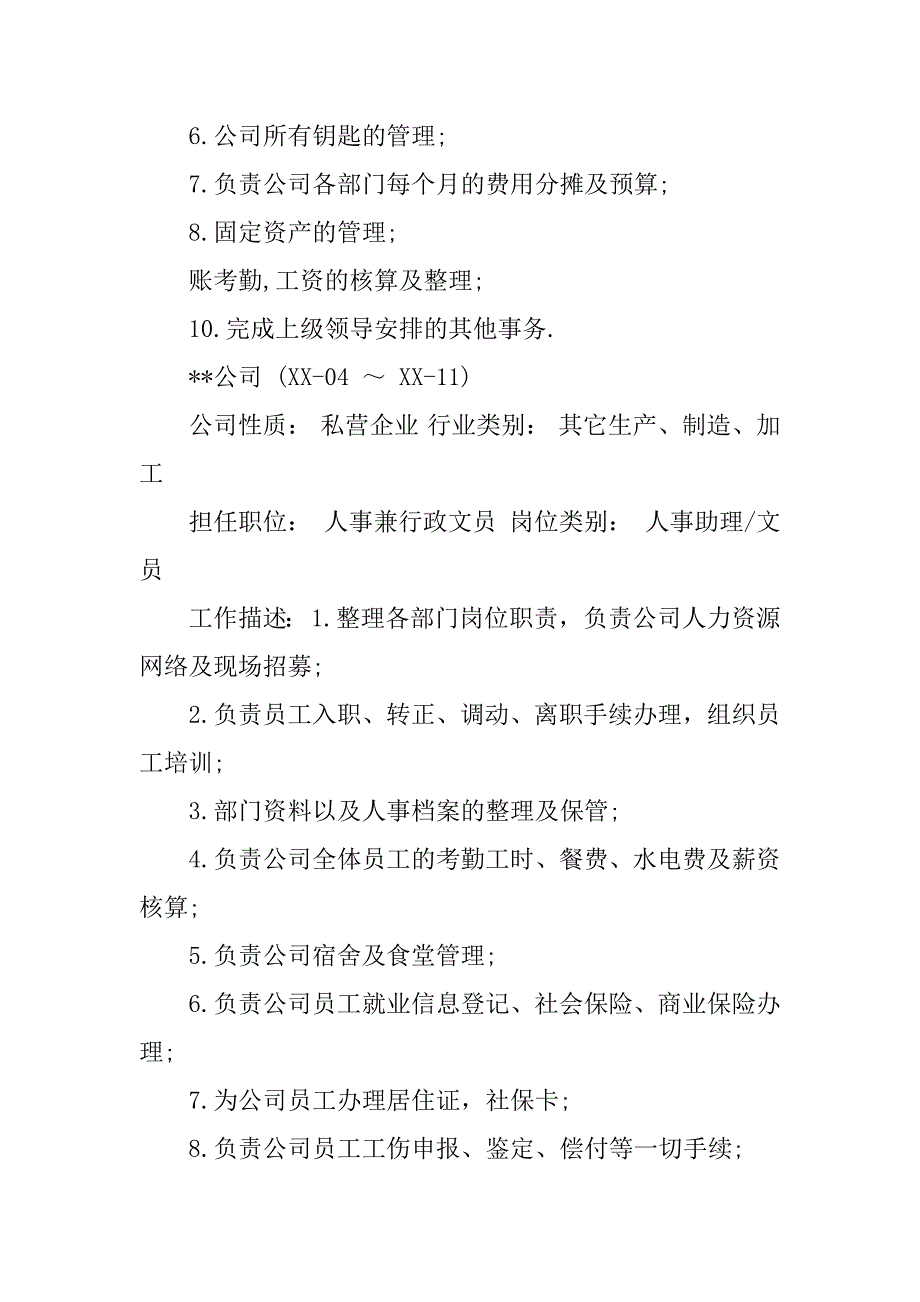 xx年自荐信模板汇编_第2页