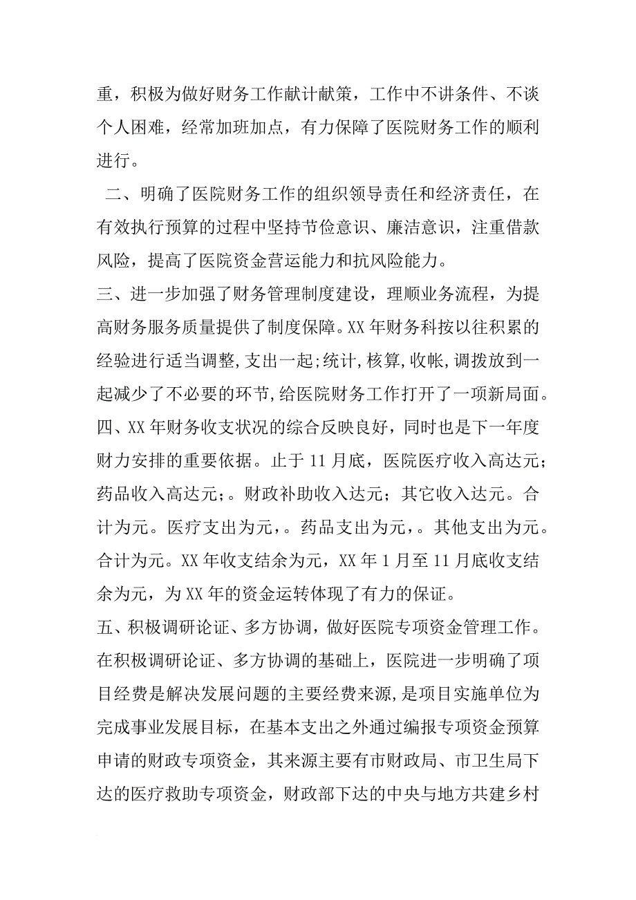 xx年度医院财务工作总结_第2页