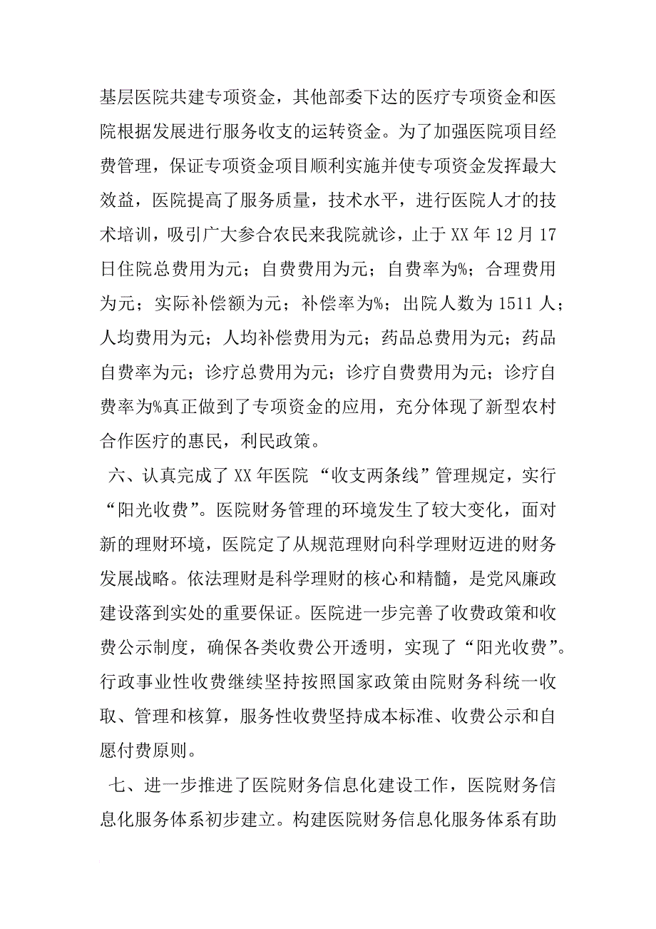 xx年度医院财务工作总结_第3页