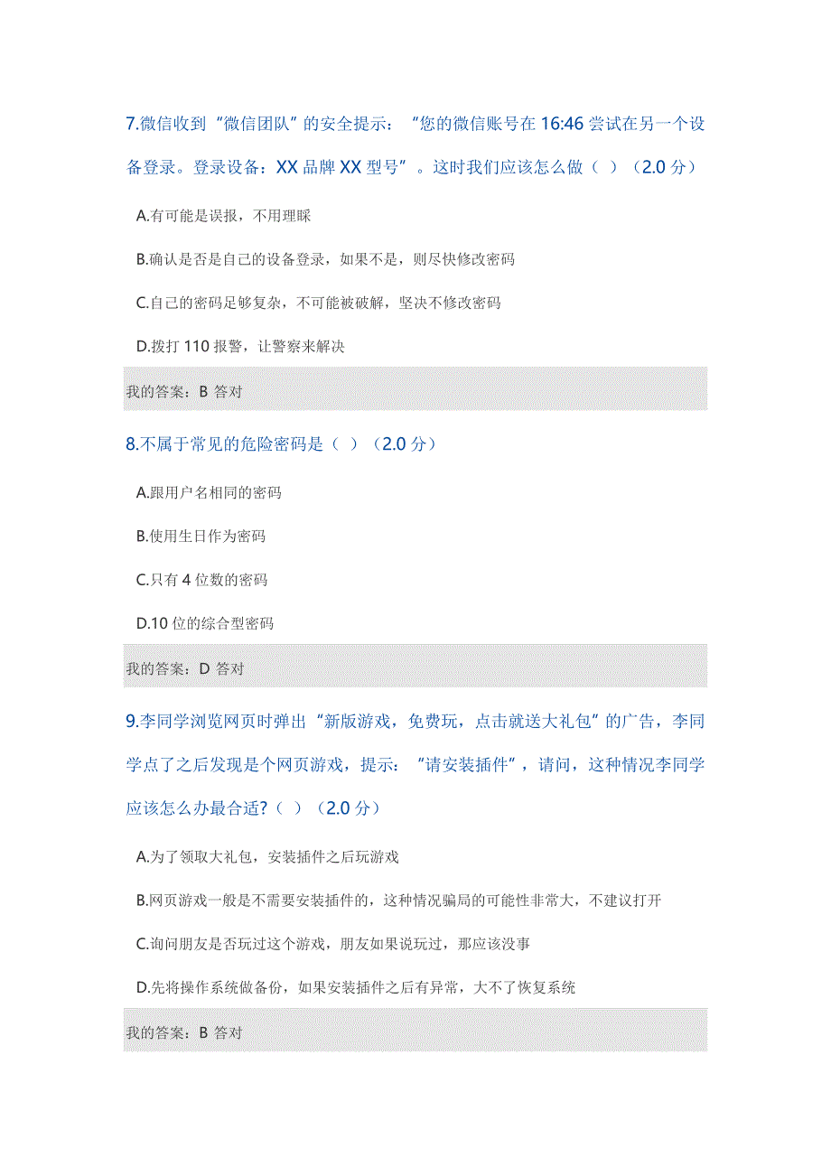 2018年专业技术人员继续教育答案92分_第3页