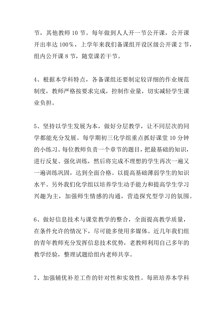 xx年综合理科教研组教学工作计划_第3页