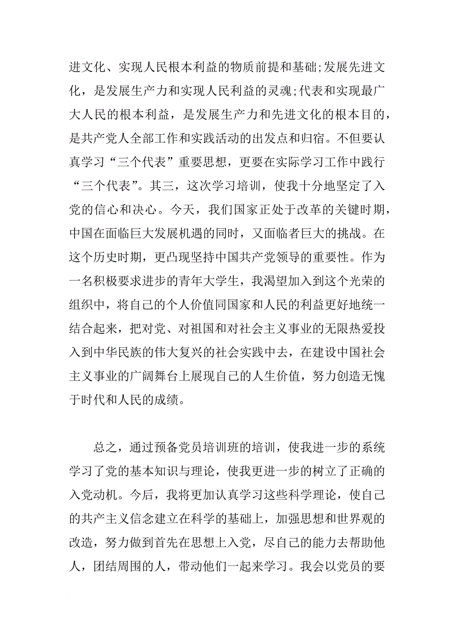 xx党校心得体会格式3000字_第2页