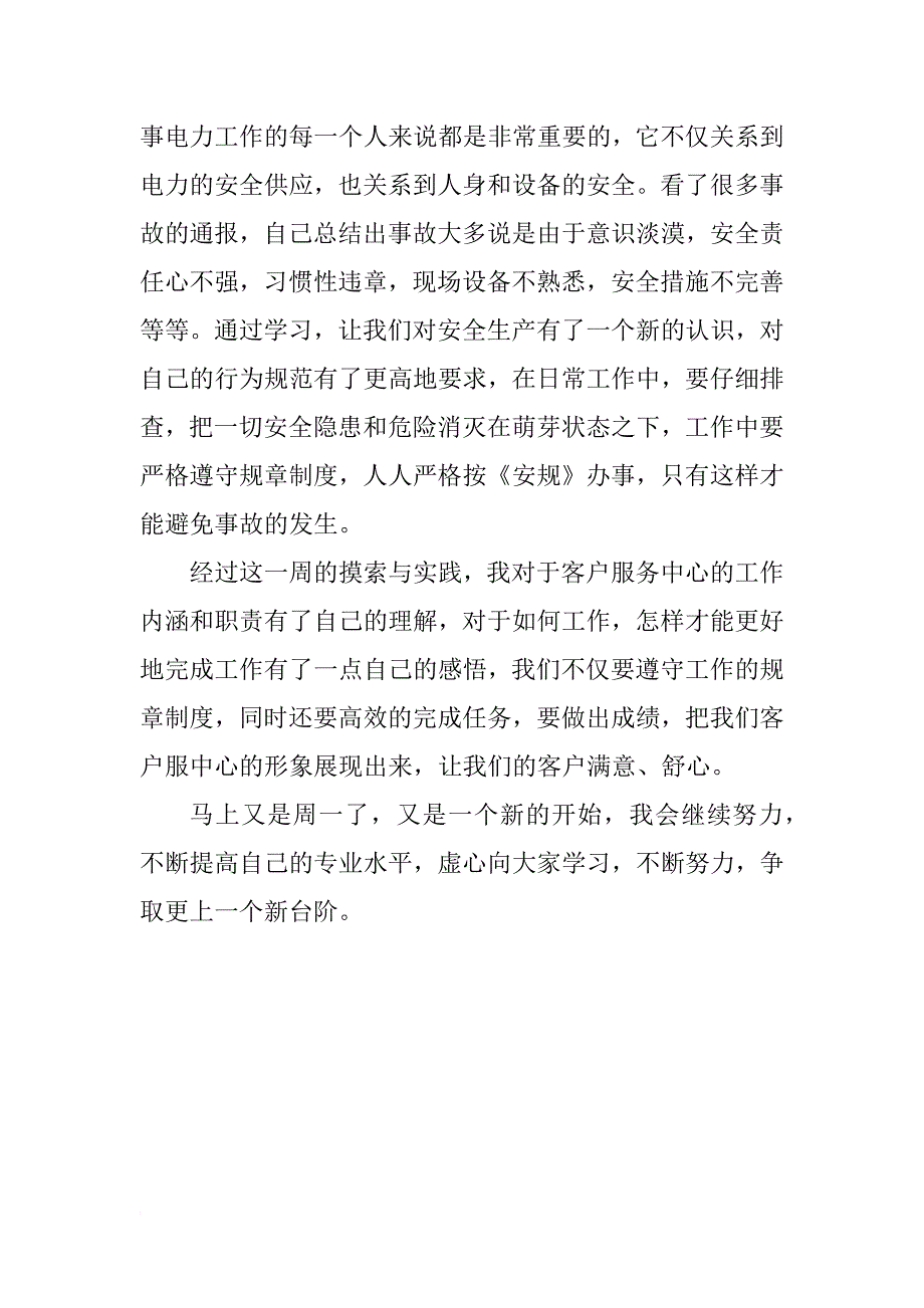 xx年供电客户服务中心见习报告_第2页