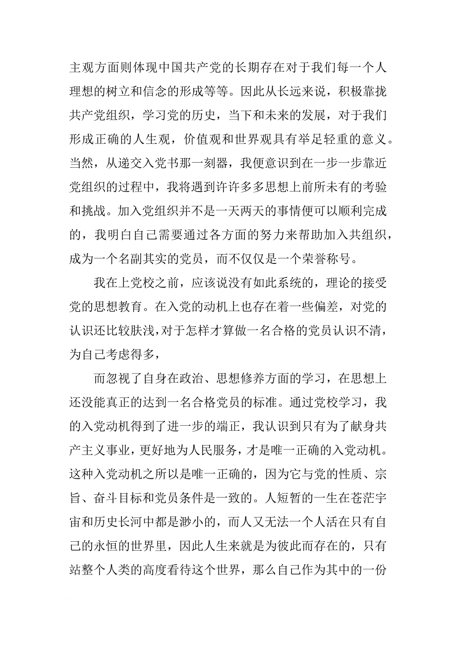 xx年党校培训思想汇报xx字_2_第2页