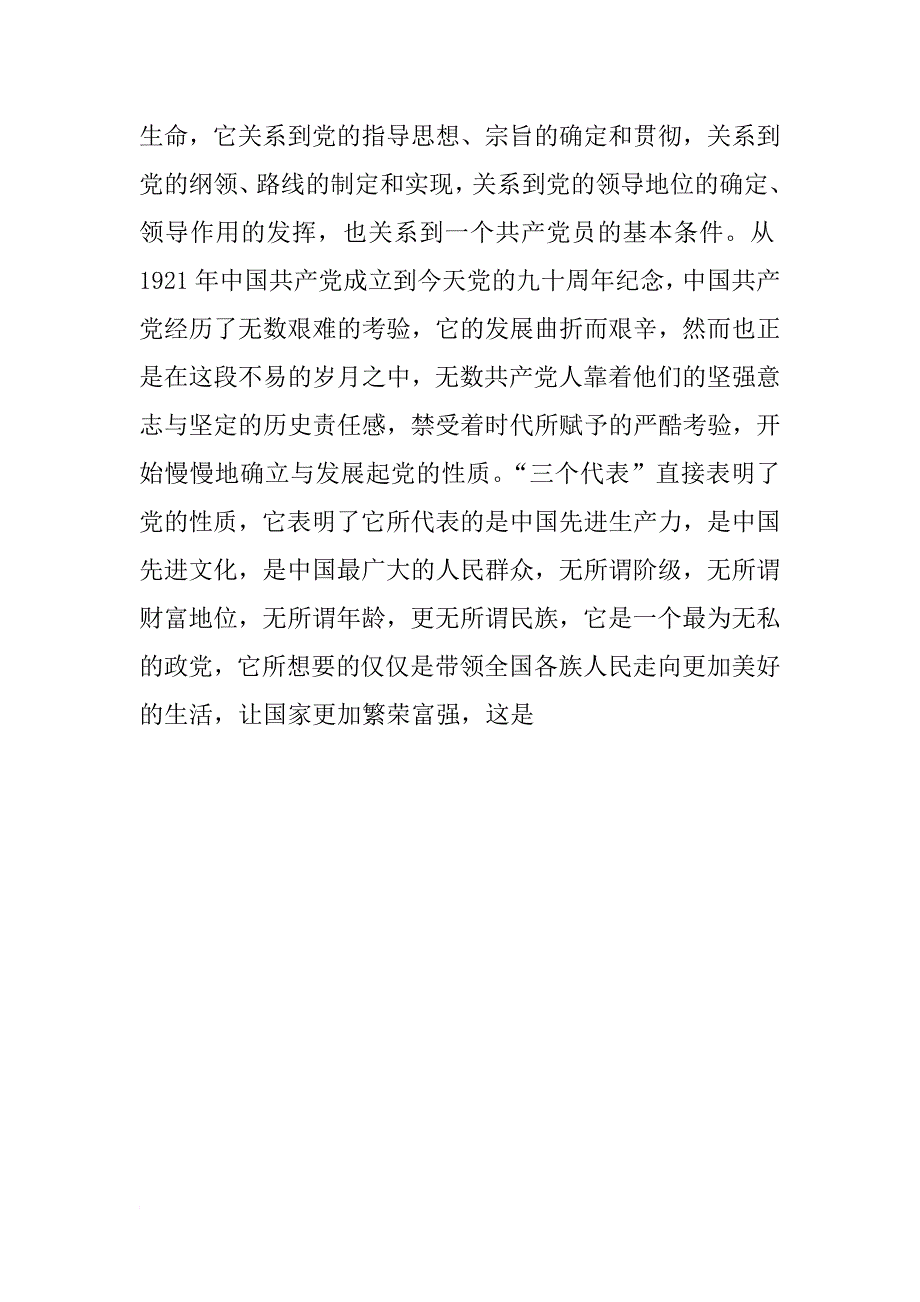 xx年党校培训思想汇报xx字_2_第4页