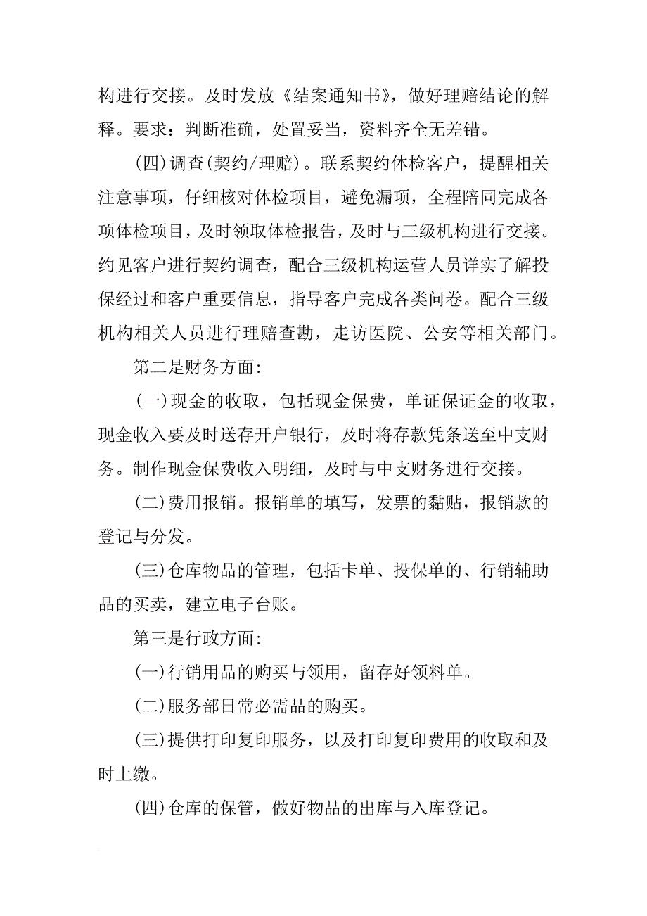 xx年保险公司内勤年度工作总结范本_第2页