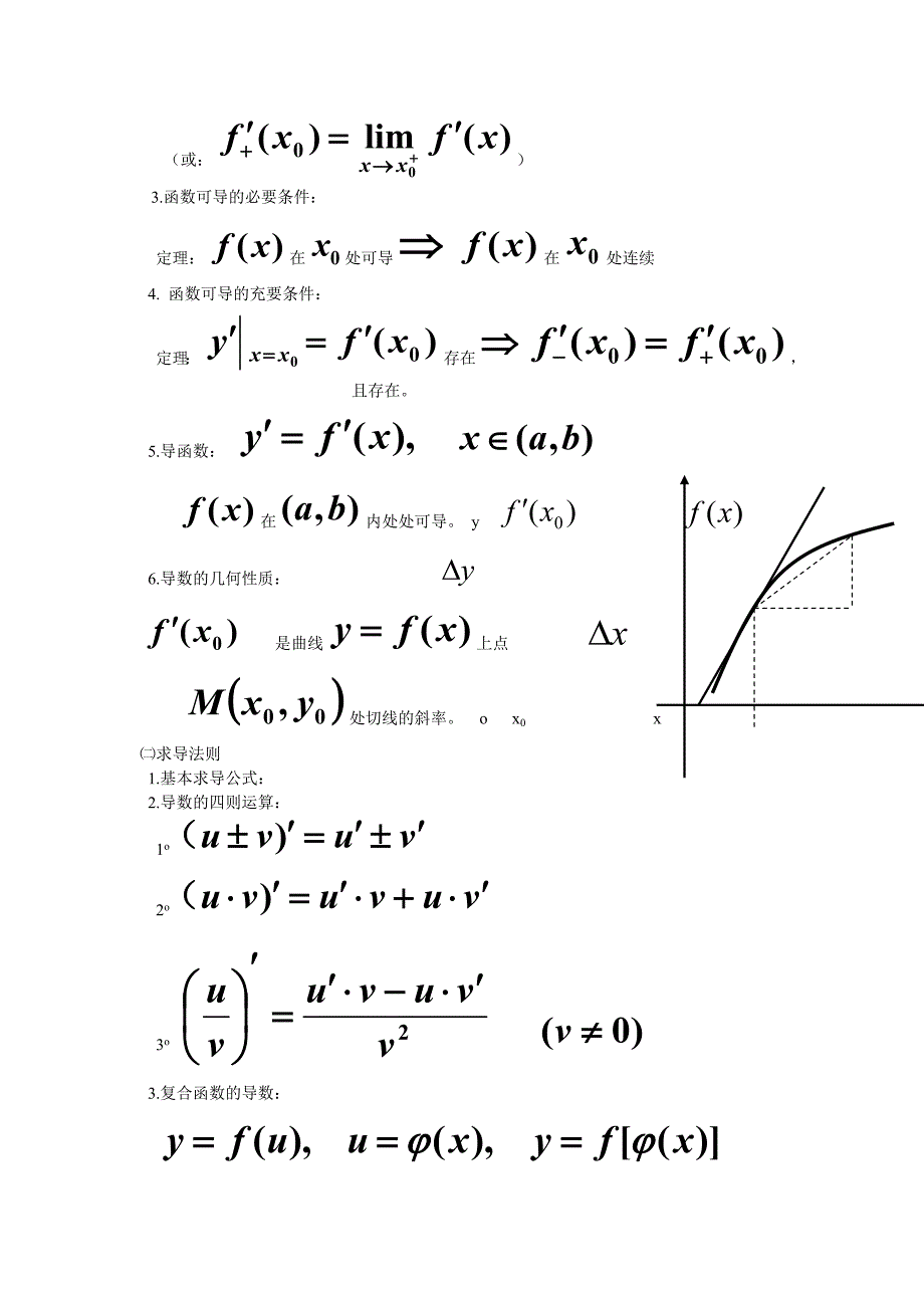 高数第三章_第2页