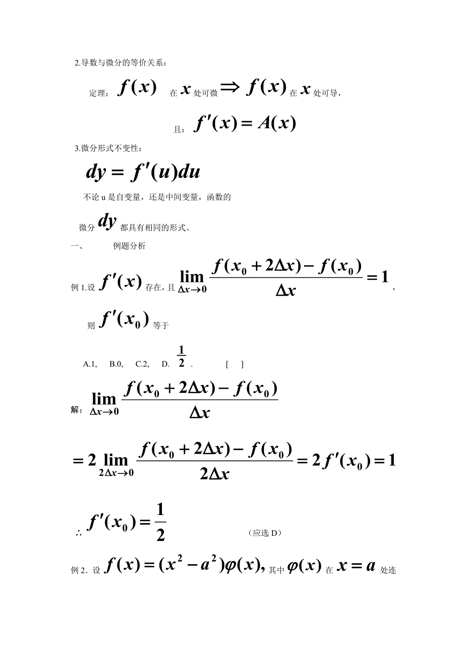 高数第三章_第4页