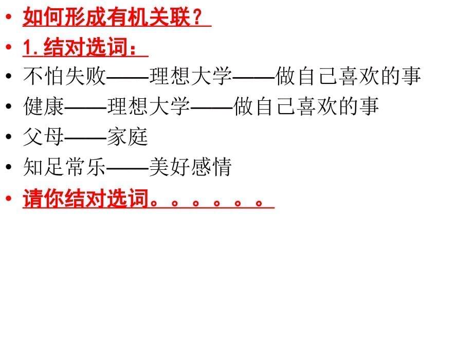 成功人生关键词作文_第5页