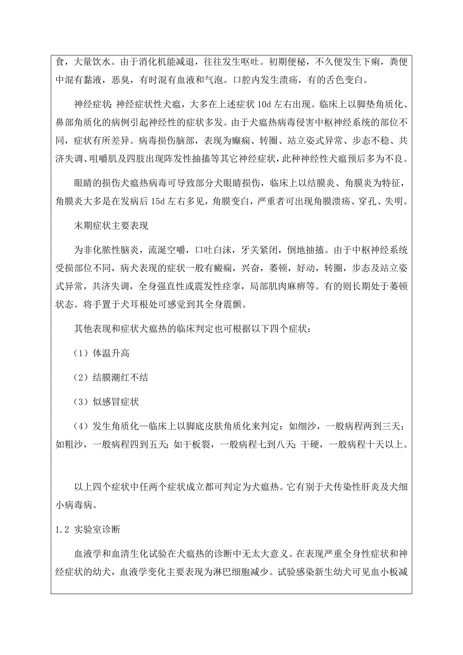 山东畜牧兽医职业学院2009届宠物养殖与疾病防治专业毕业论文_第4页