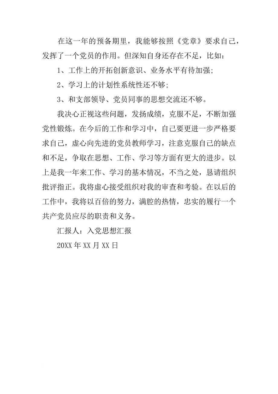 xx教师入党积极分子思想汇报_1_第3页