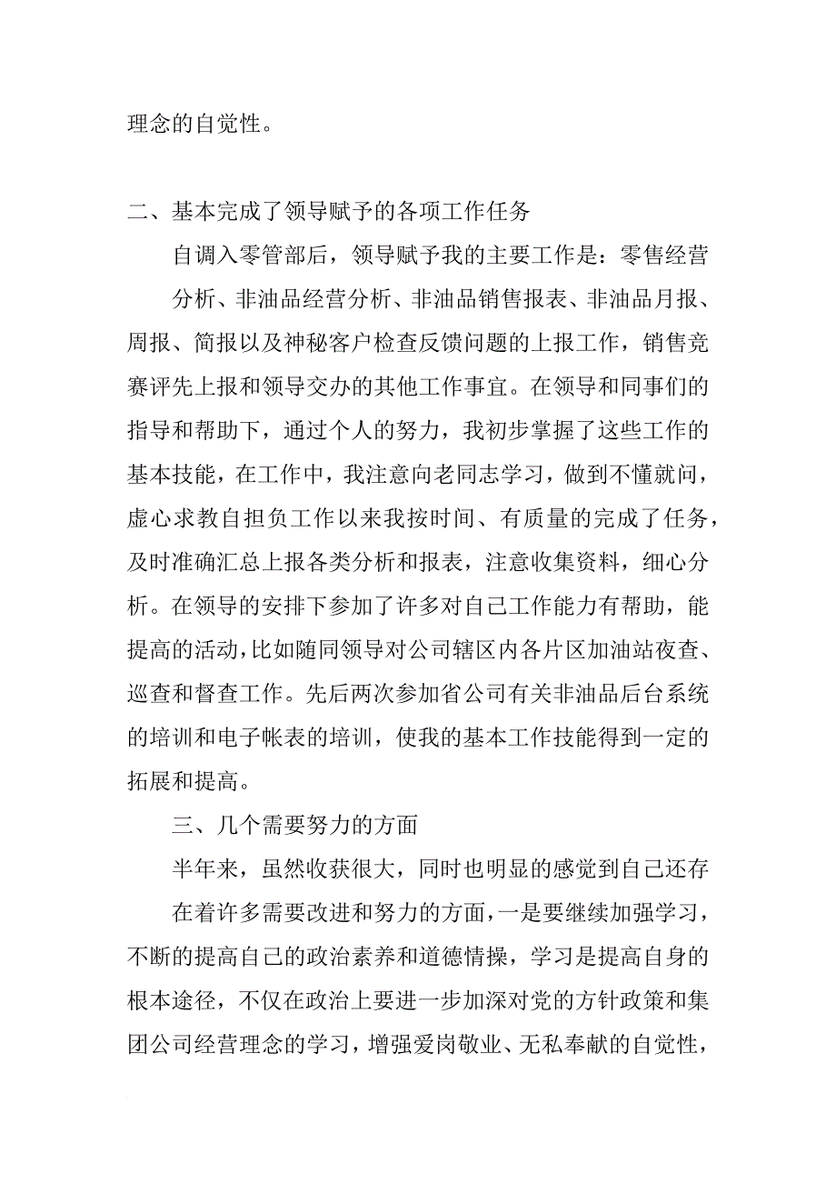 xx年中石化员工个人总结_第2页