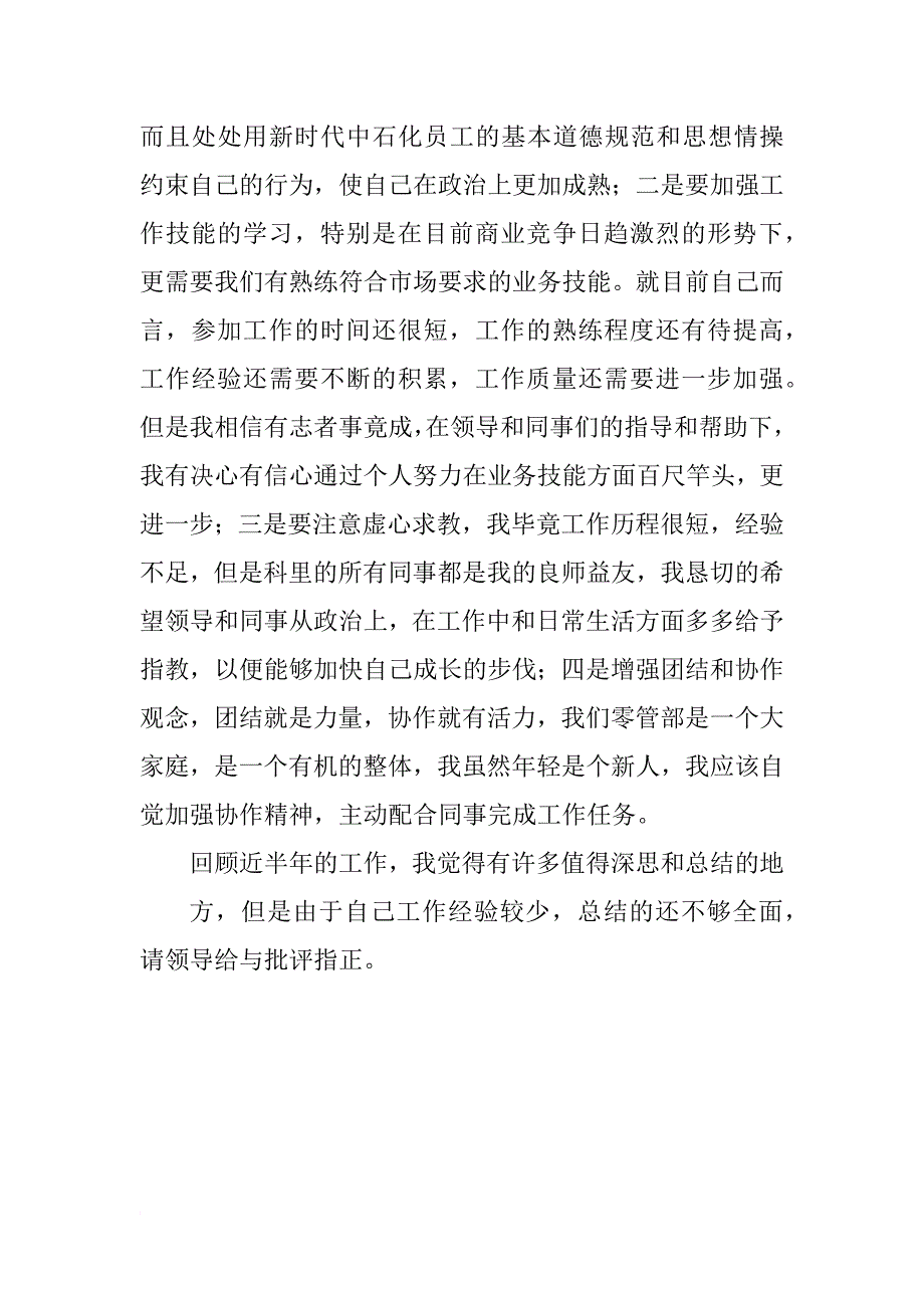 xx年中石化员工个人总结_第3页