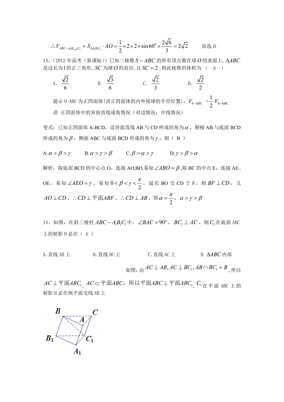 高三  空间立体几何综合复习(一)(教师) - 副本_第4页