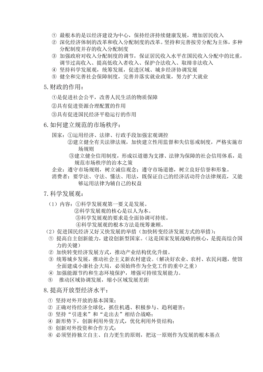 高中政治主观题答题模板 精华_第2页