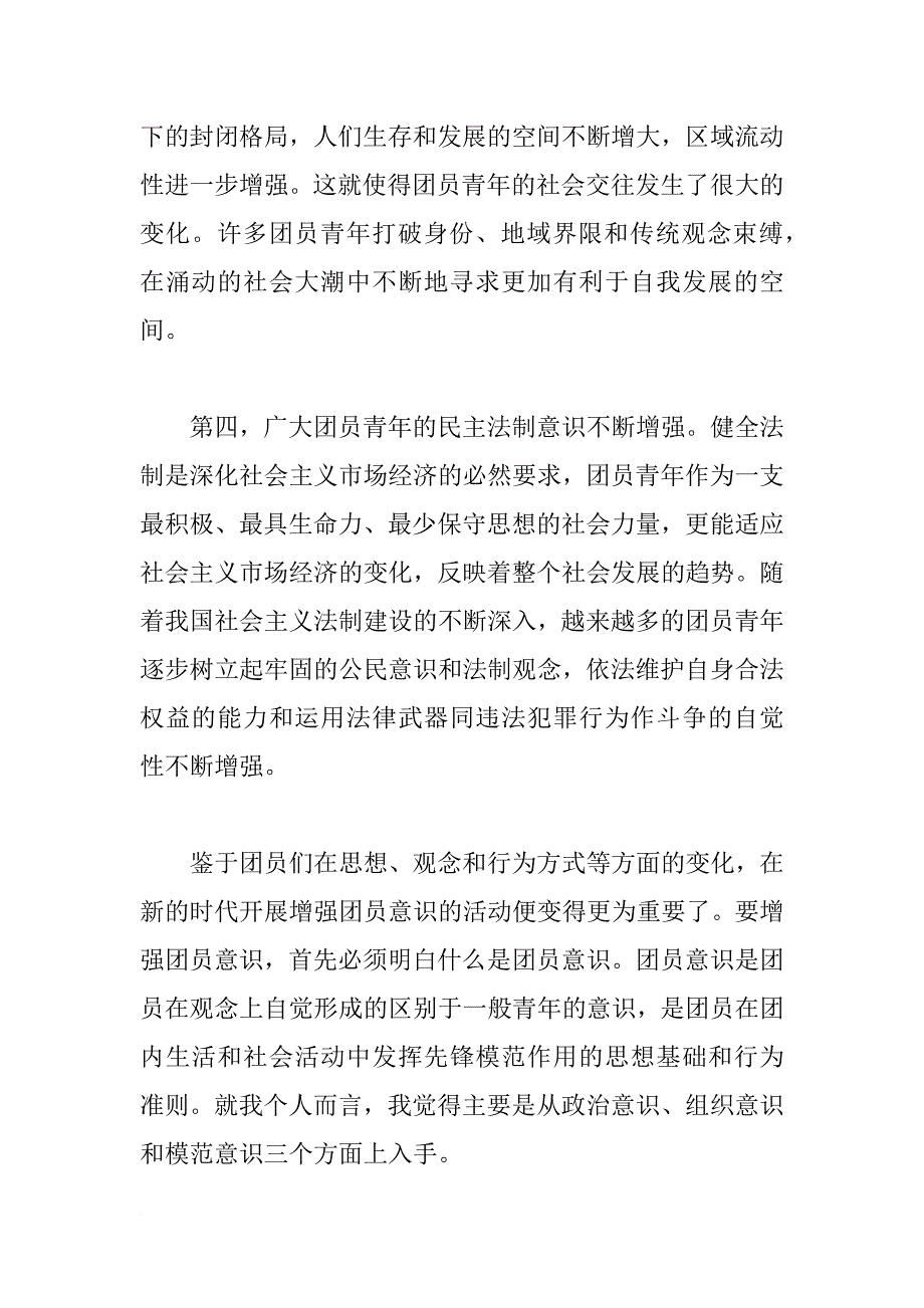 xx年共青团员思想汇报xx字_第2页