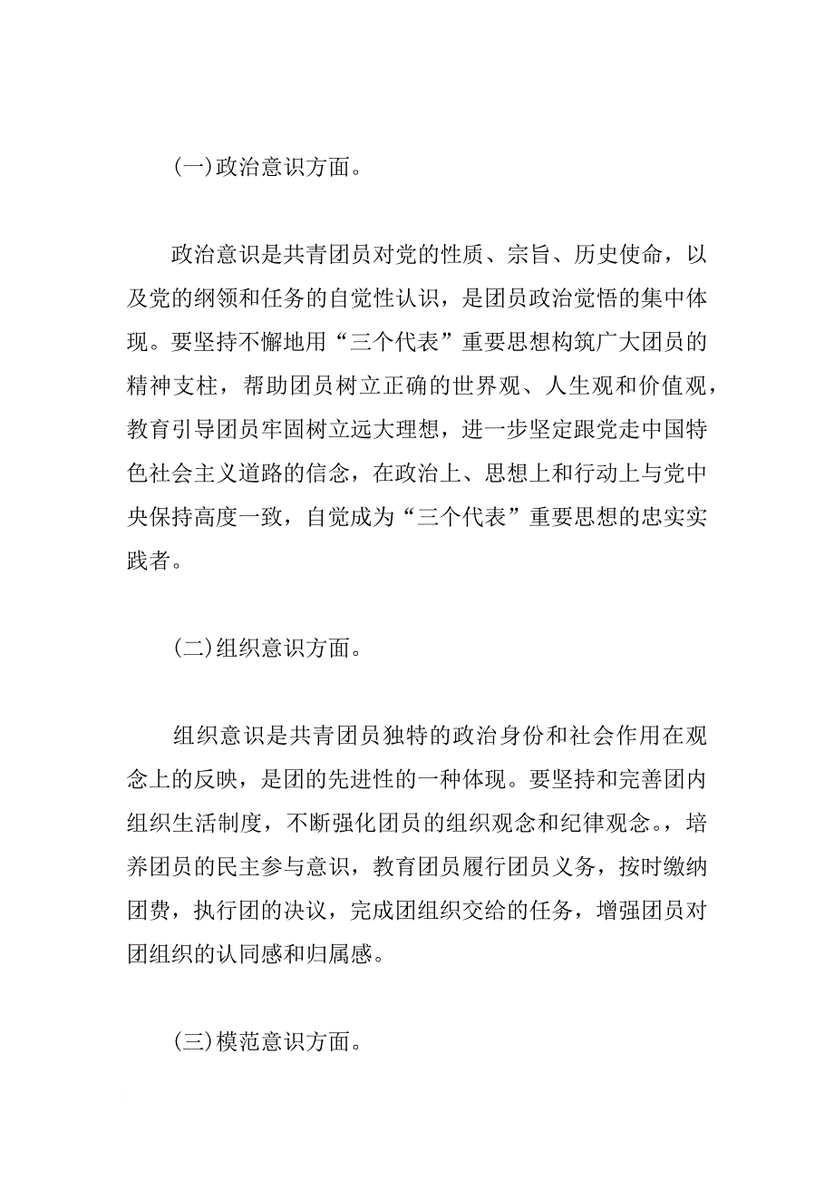 xx年共青团员思想汇报xx字_第3页