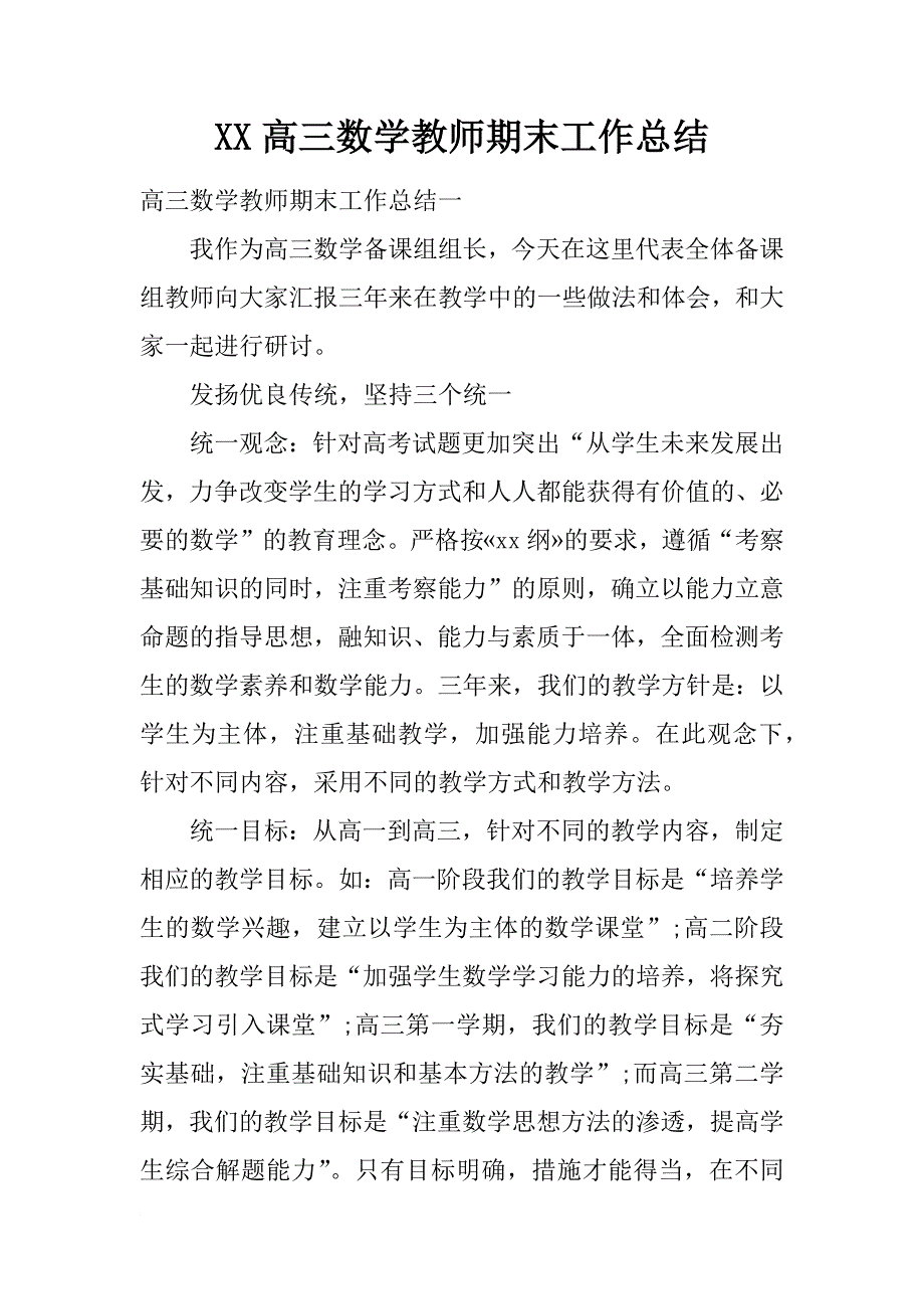 xx高三数学教师期末工作总结_第1页