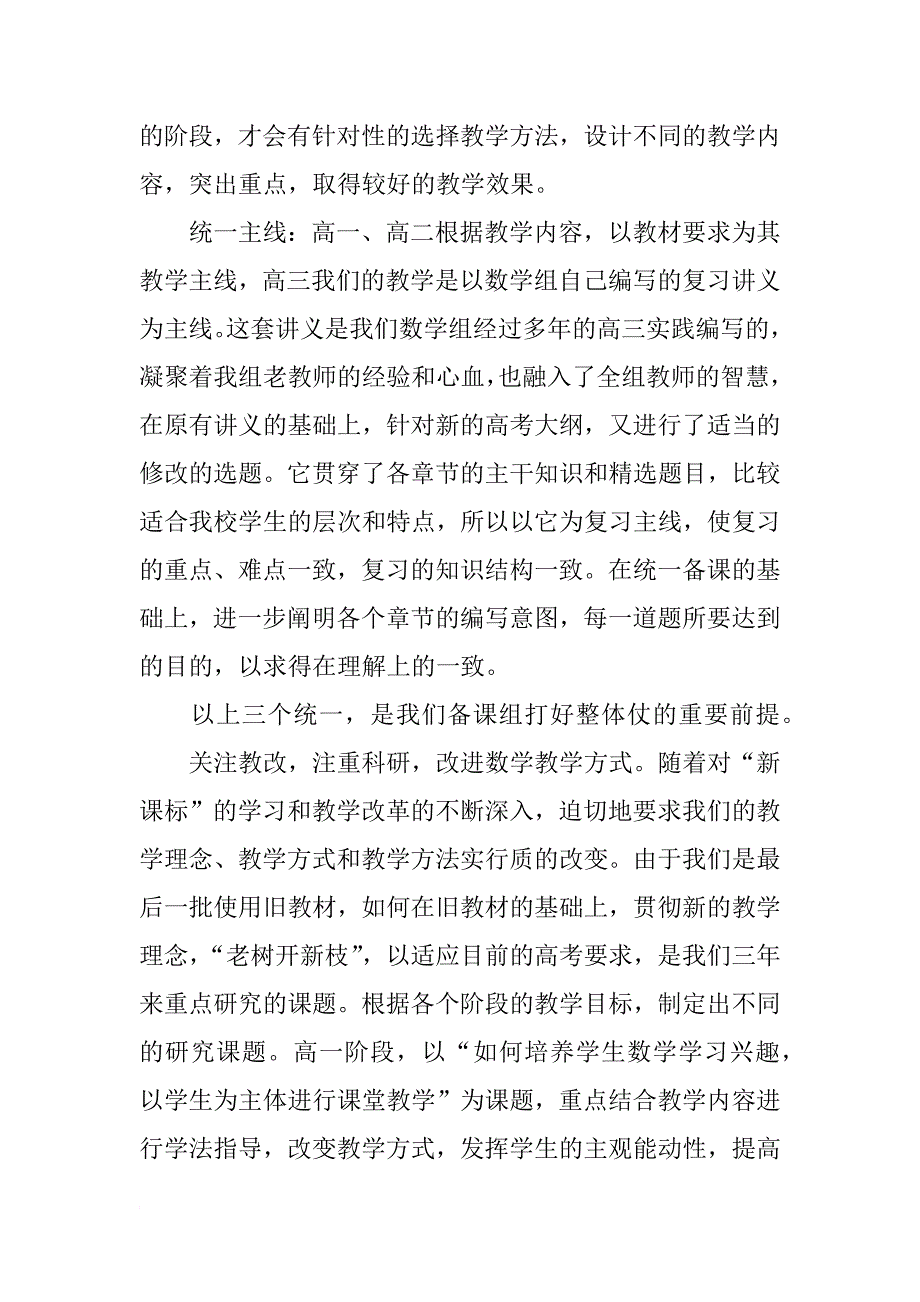 xx高三数学教师期末工作总结_第2页