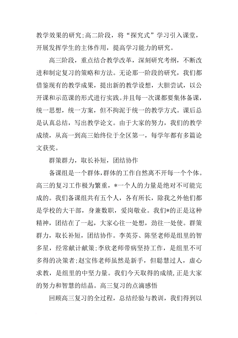 xx高三数学教师期末工作总结_第3页