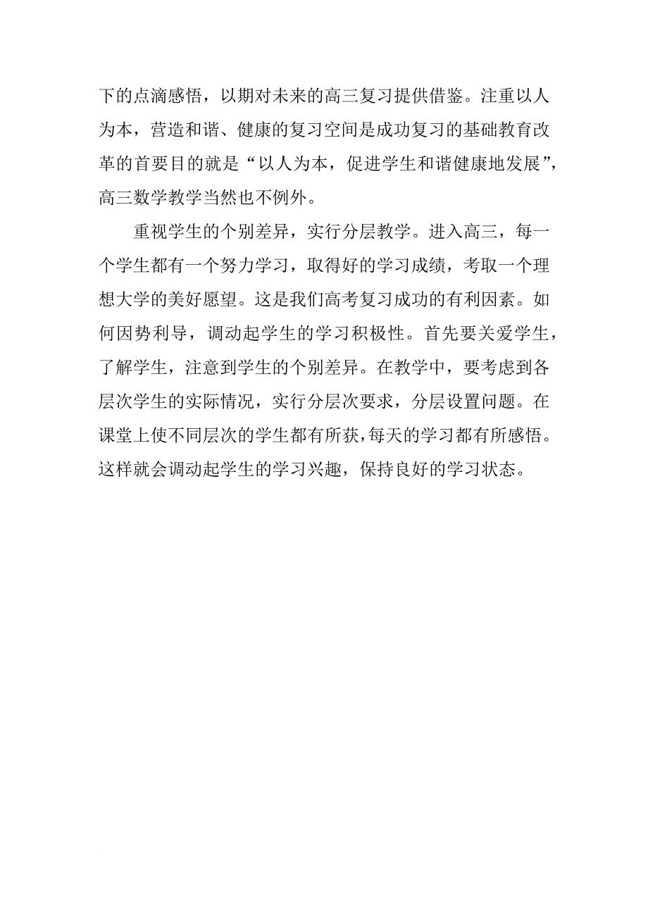 xx高三数学教师期末工作总结_第4页