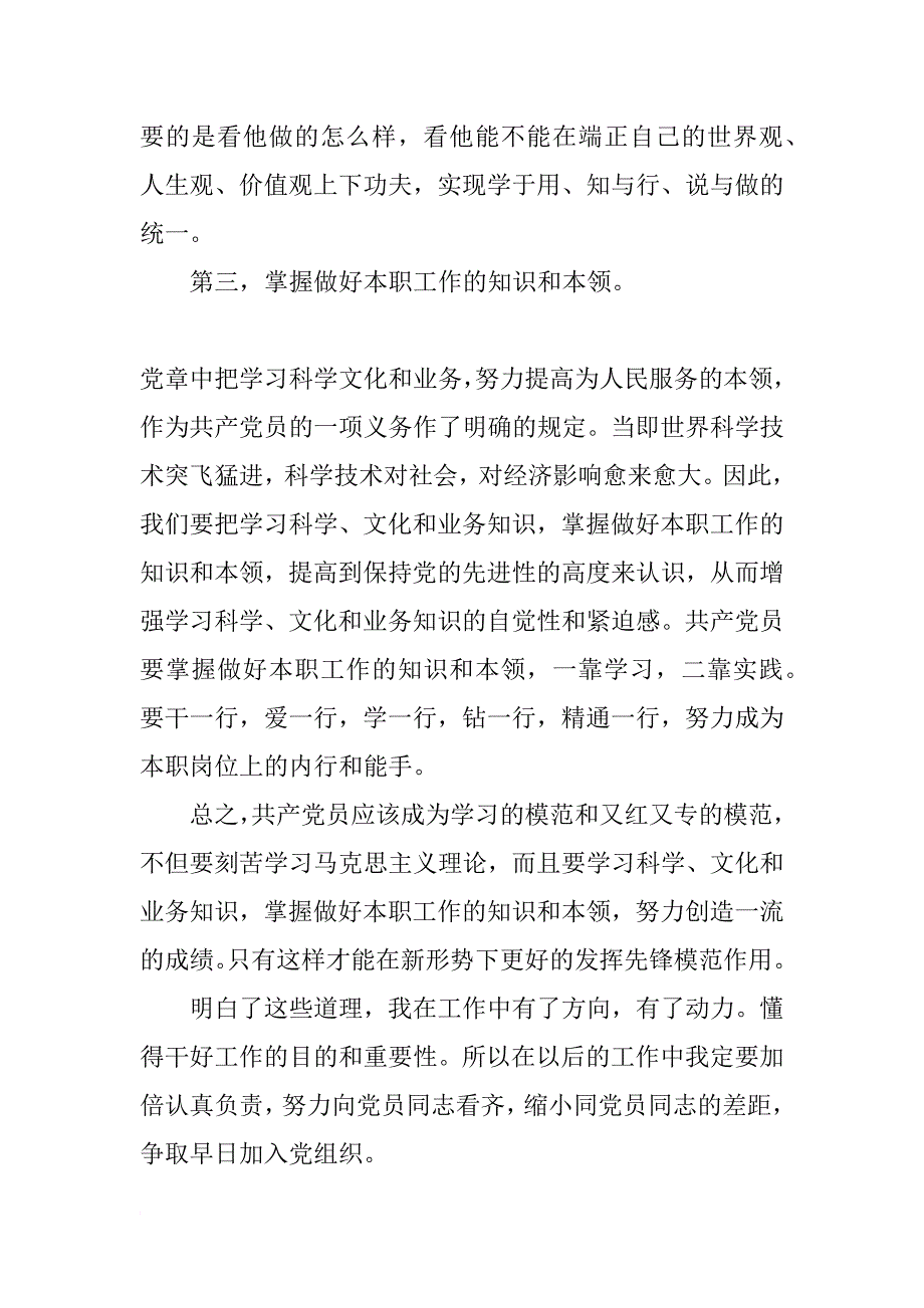 xx年党员积极分子思想汇报格式_第2页