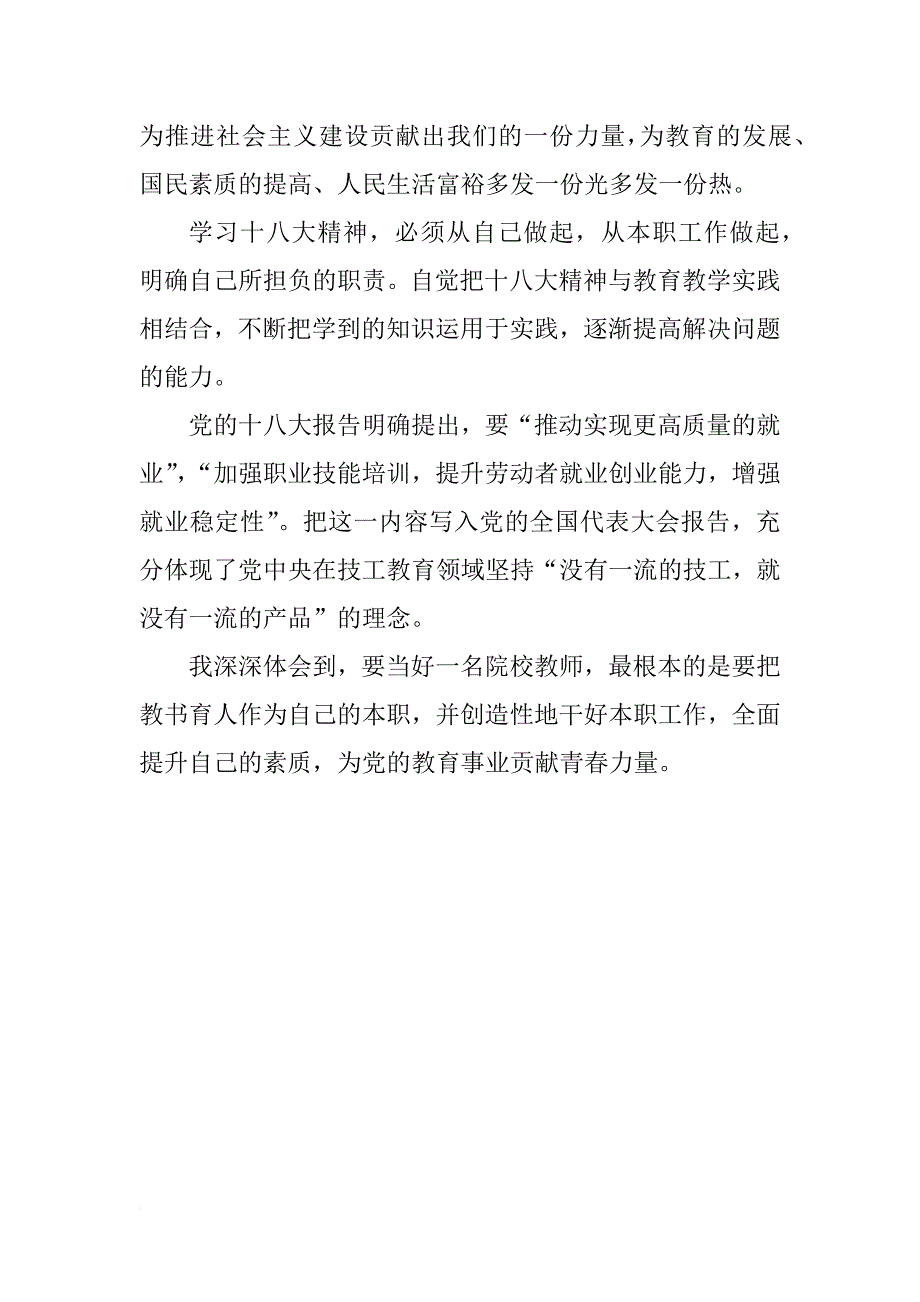 xx教师第四季度思想汇报800字_第2页