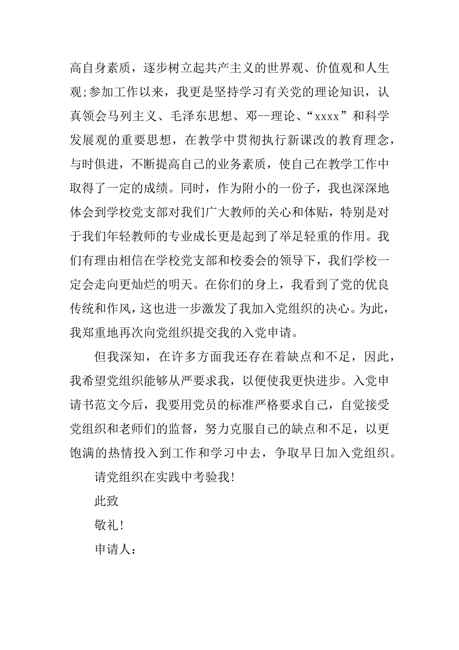 xx教师入党志愿书范本_第2页