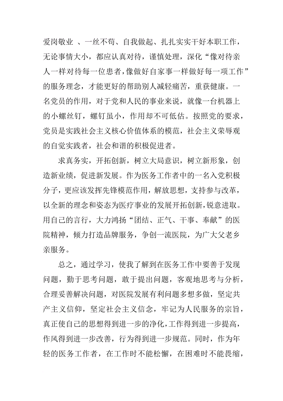 xx年精选医务工作者入党思想汇报_第3页