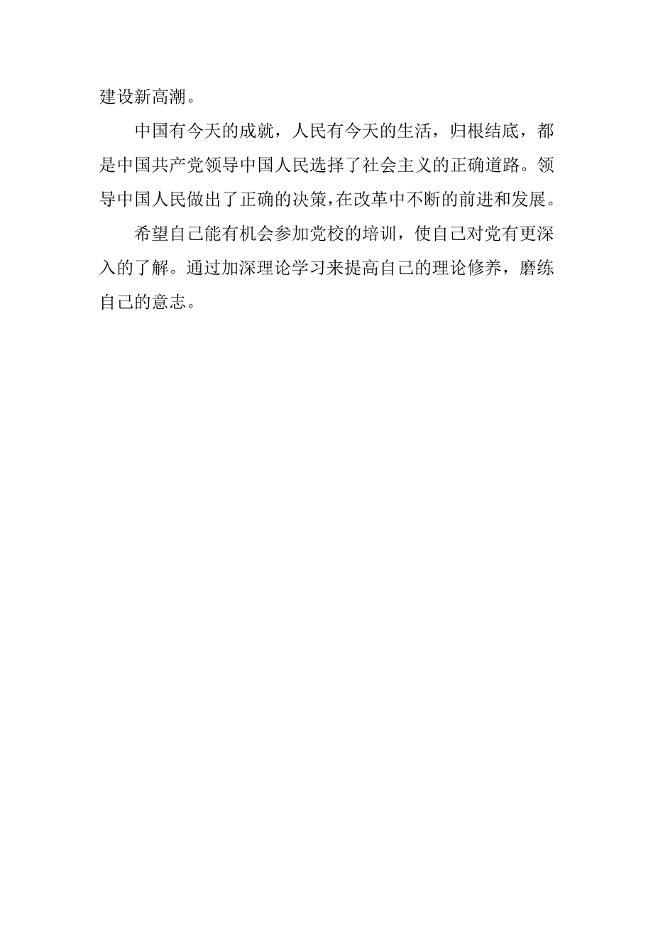 xx年7月思想报告：加强党性修养_第2页