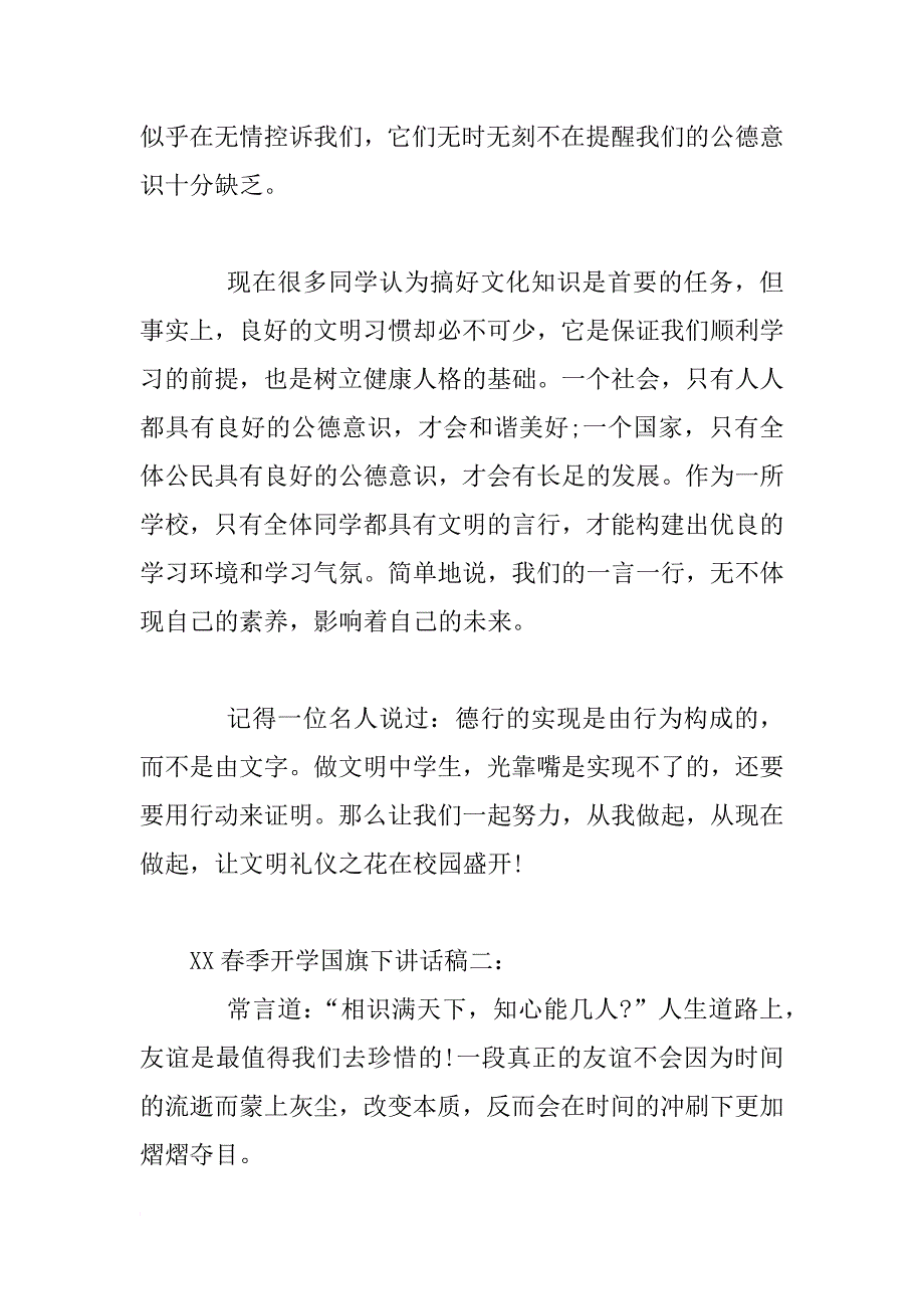 xx春季开学国旗下讲话稿_第2页